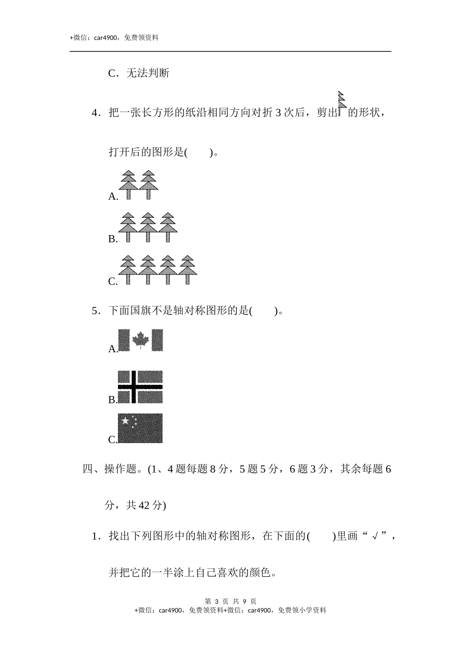 教材过关卷（3）.docx_第3页