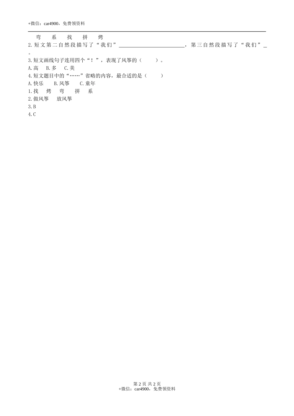 类文阅读-20肥皂泡 .doc_第2页