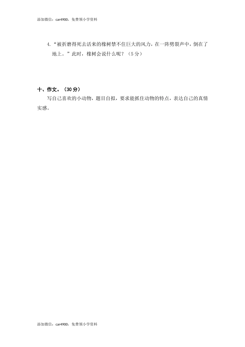 期中语文素养测评.doc_第3页