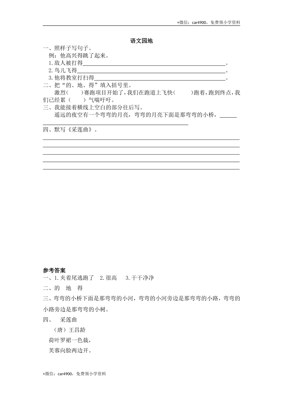 语文园地七课时练.doc_第1页