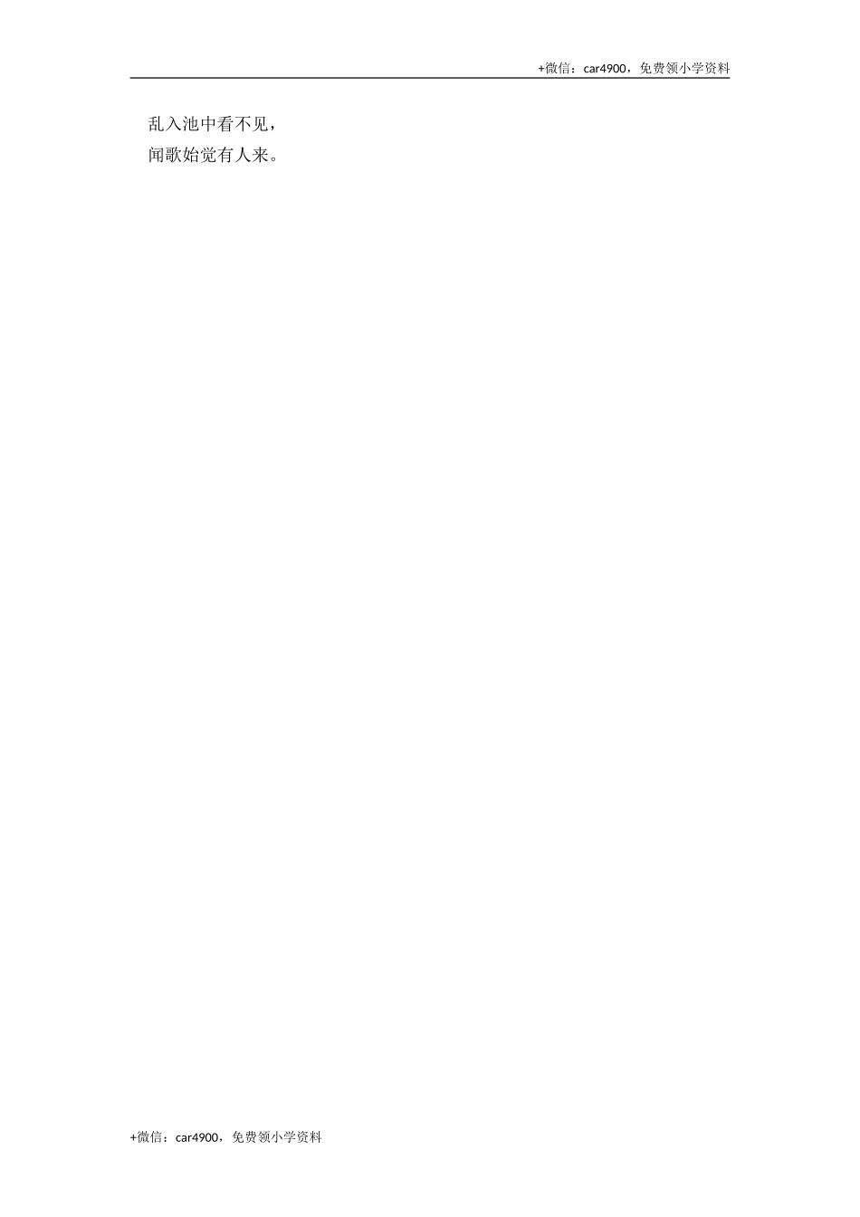 语文园地七课时练.doc_第2页