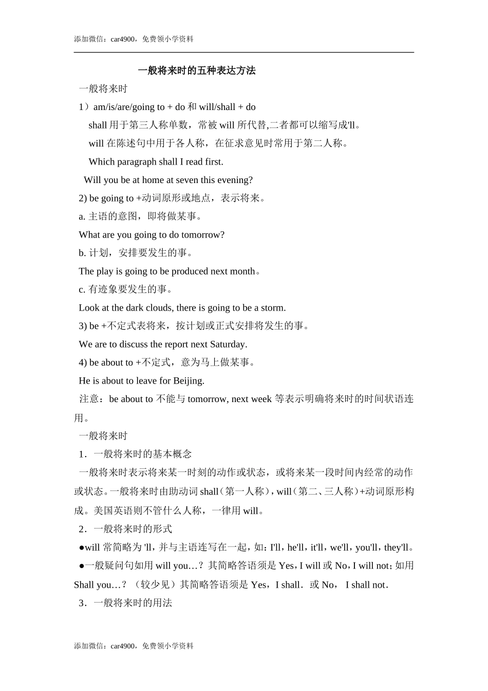 【文本】6A Unit3一般将来时的表达方法(1).doc_第1页