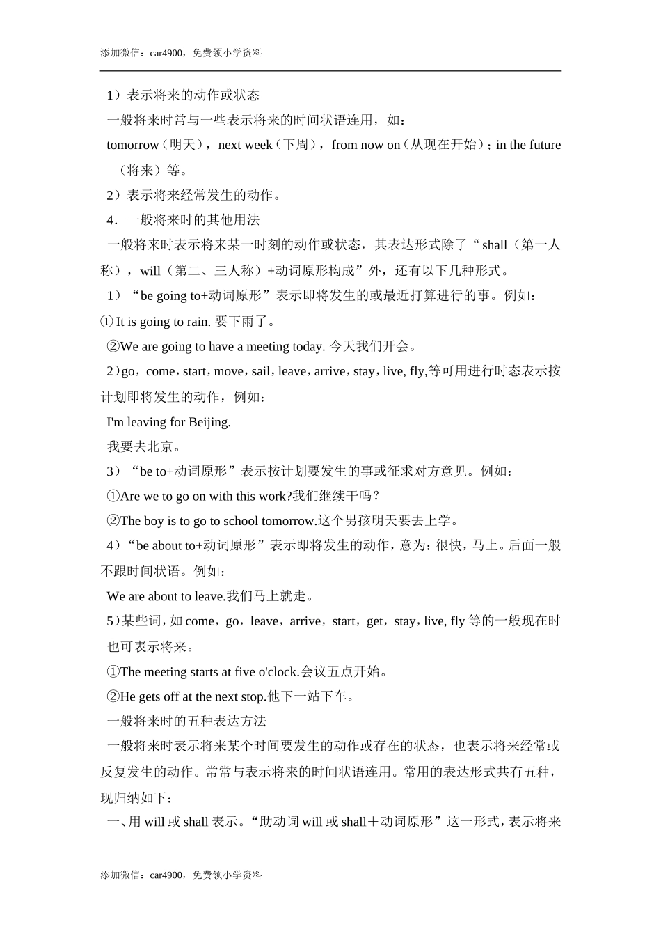 【文本】6A Unit3一般将来时的表达方法(1).doc_第2页