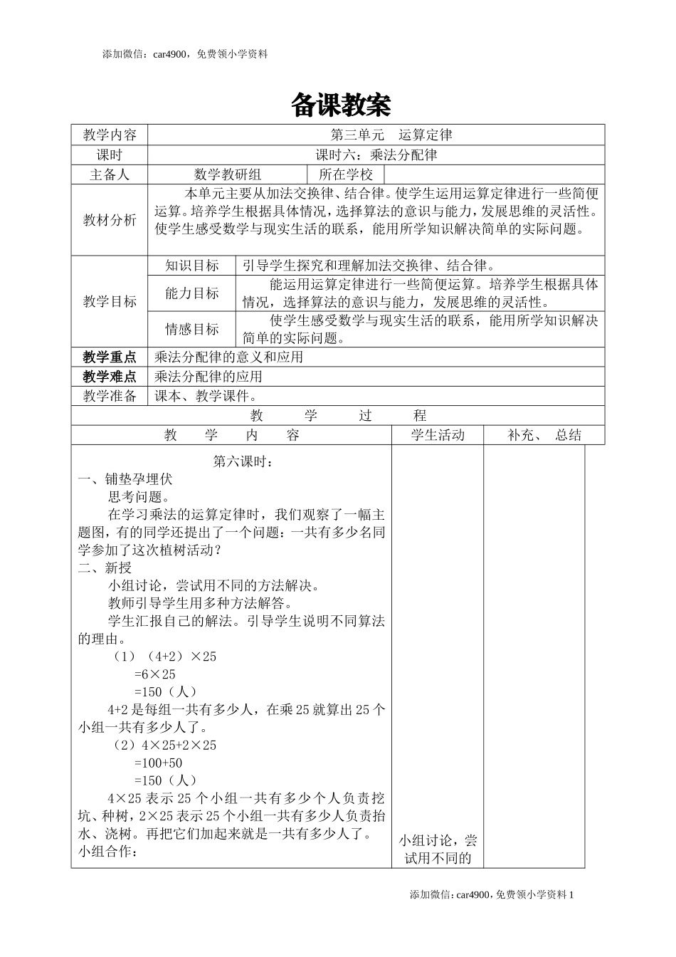 课时6 乘法分配律.doc_第1页