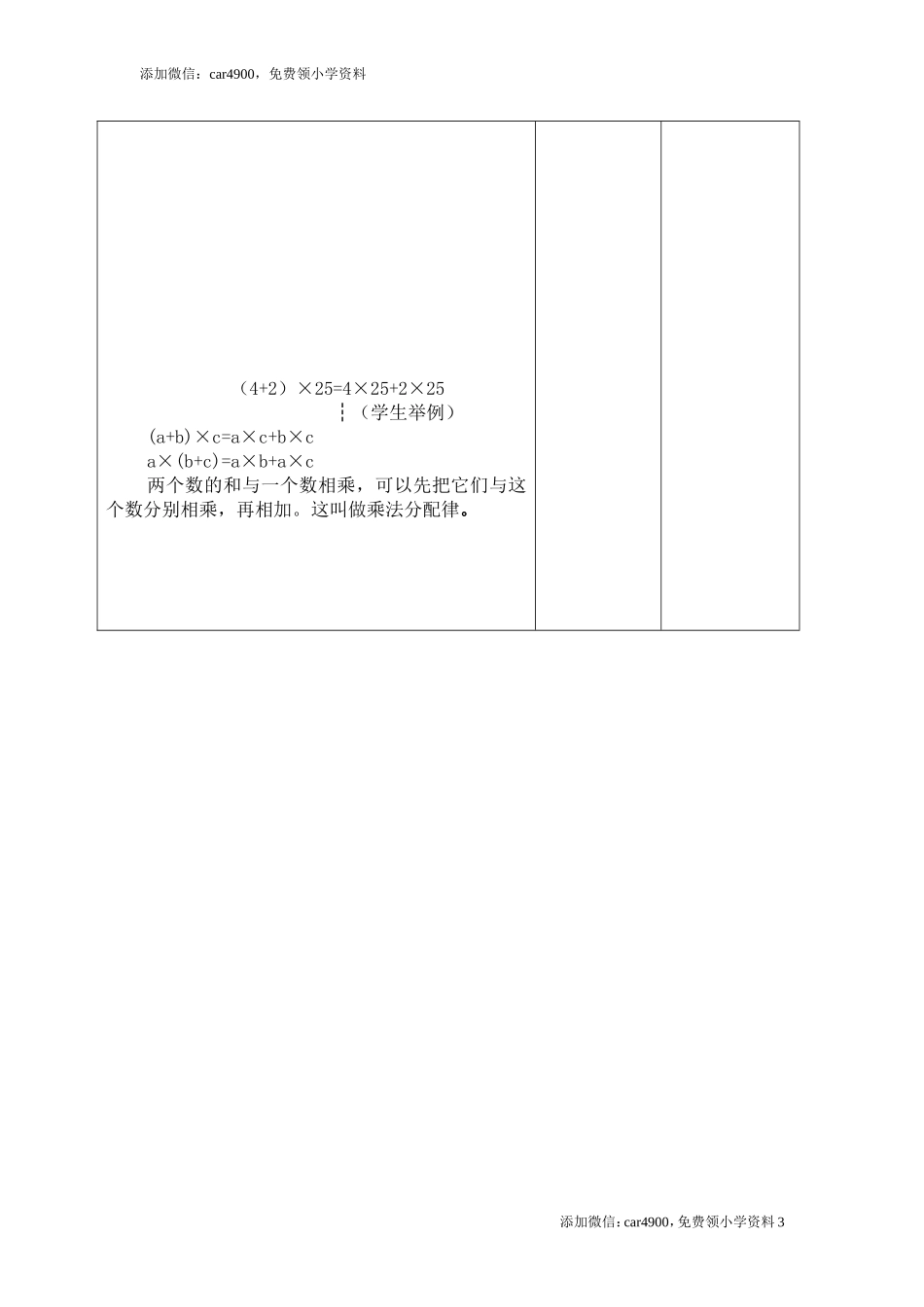 课时6 乘法分配律.doc_第3页