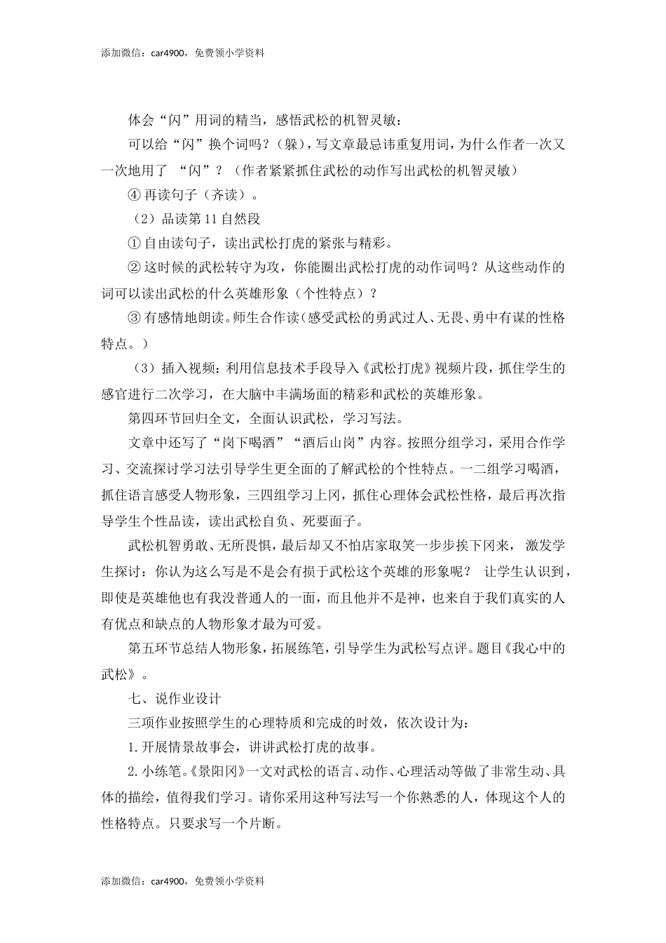 《景阳冈》说课稿.doc_第3页