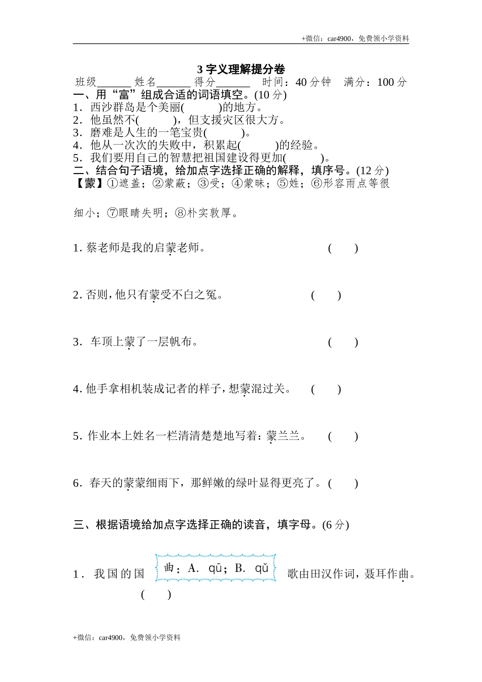 3 字义理解提分卷.doc_第1页