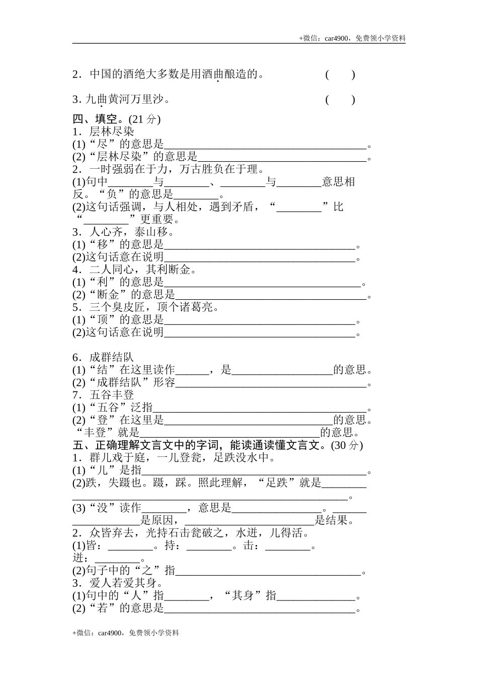 3 字义理解提分卷.doc_第2页