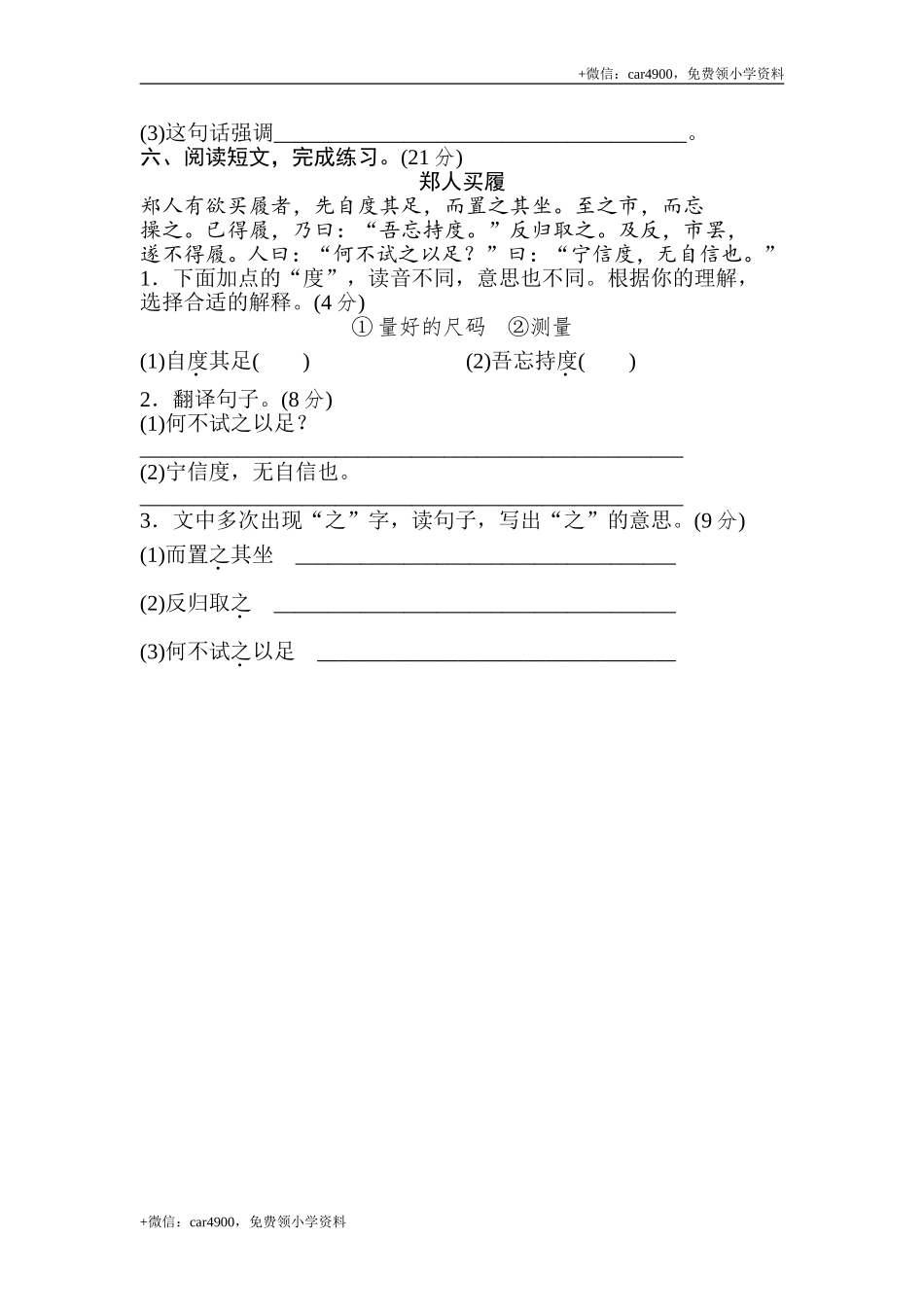 3 字义理解提分卷.doc_第3页