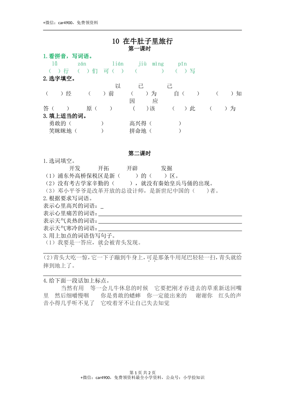 10 在牛肚子里旅行 .doc_第1页