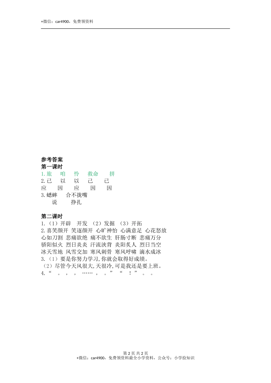 10 在牛肚子里旅行 .doc_第2页