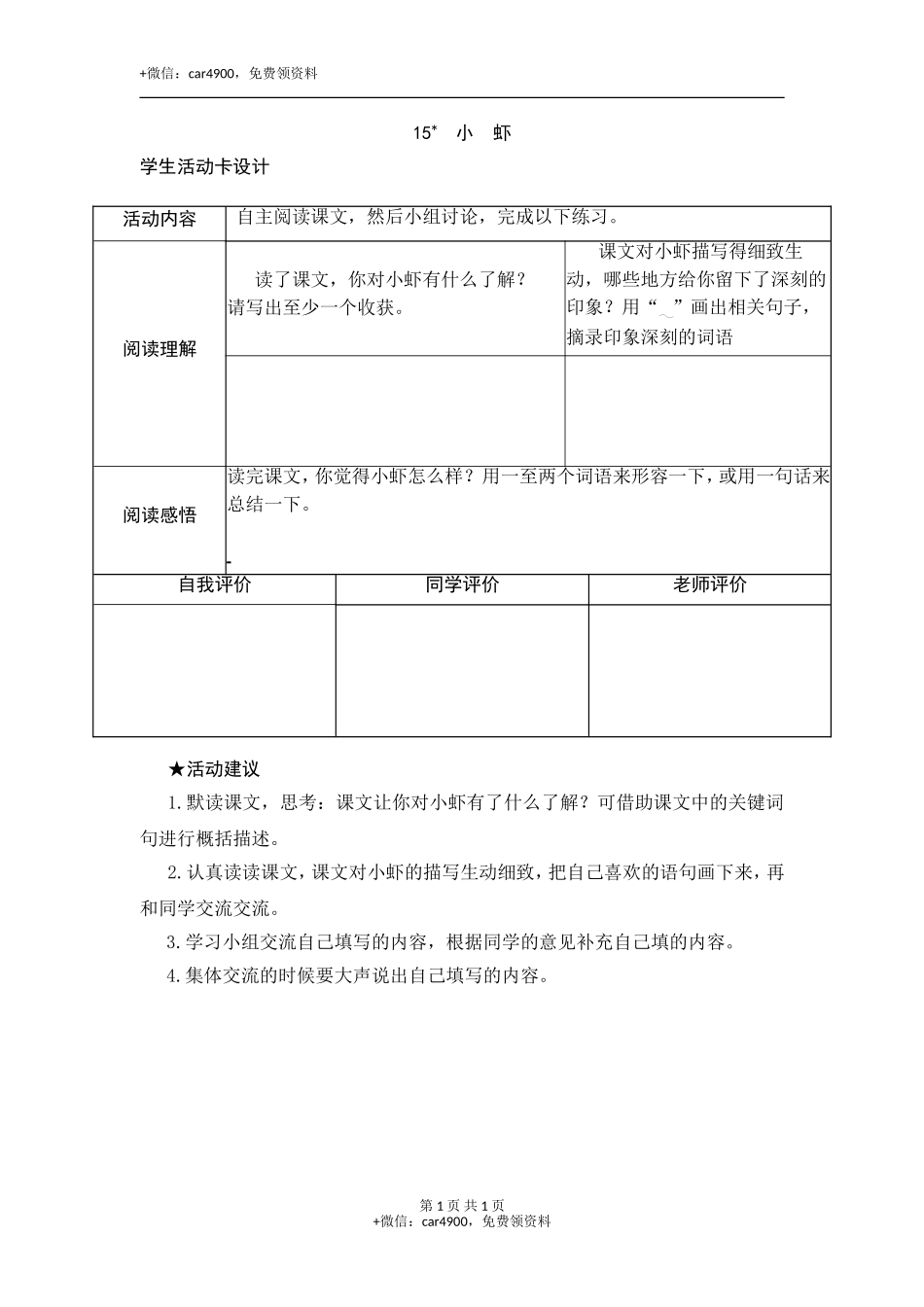 15《小虾》活动卡 .doc_第1页