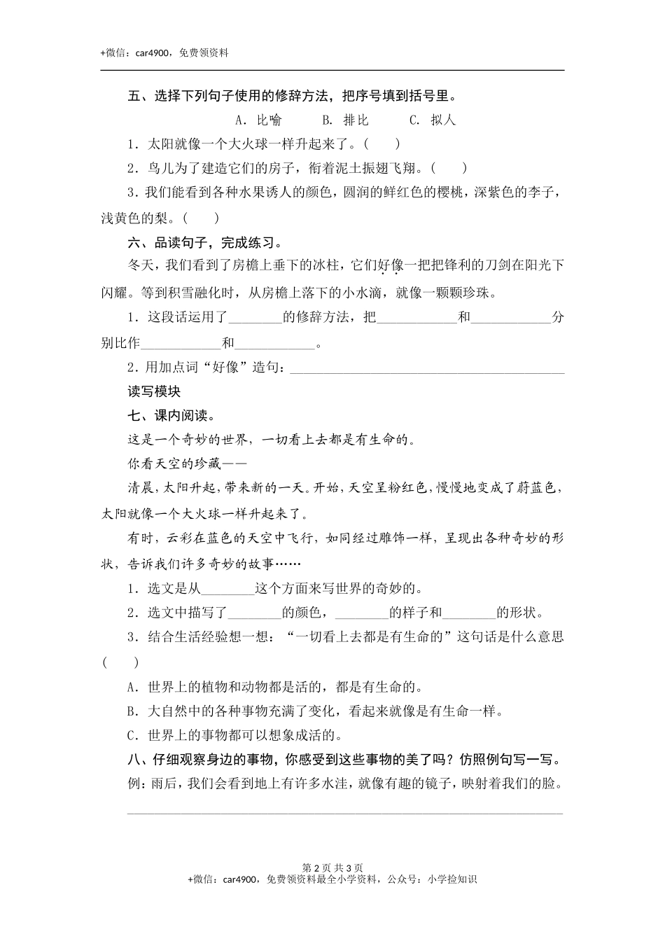 22 我们奇妙的世界 .doc_第2页