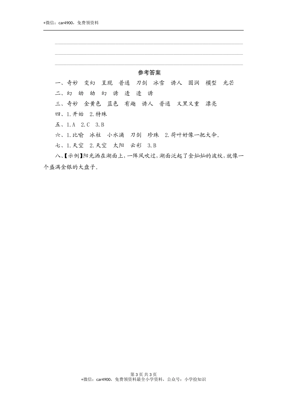 22 我们奇妙的世界 .doc_第3页