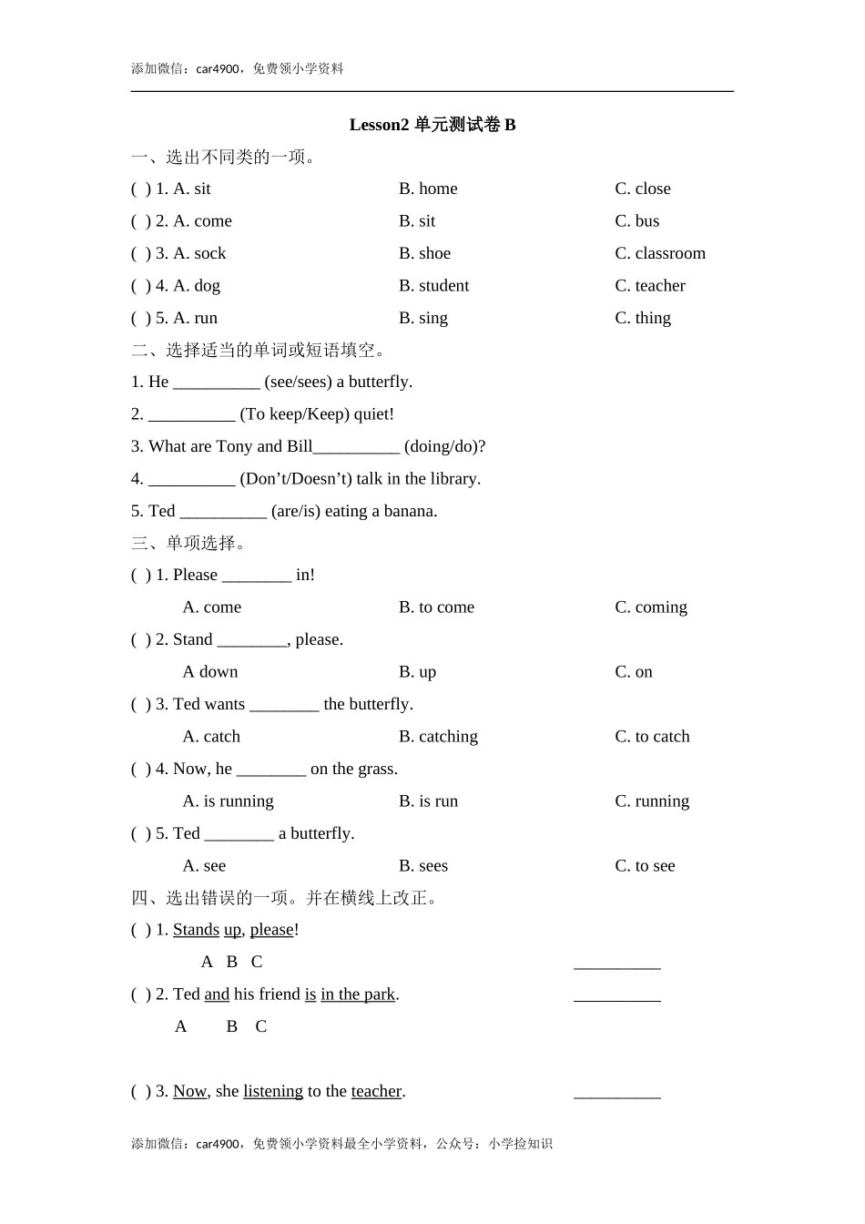 Lesson2_单元测试卷B .doc_第1页