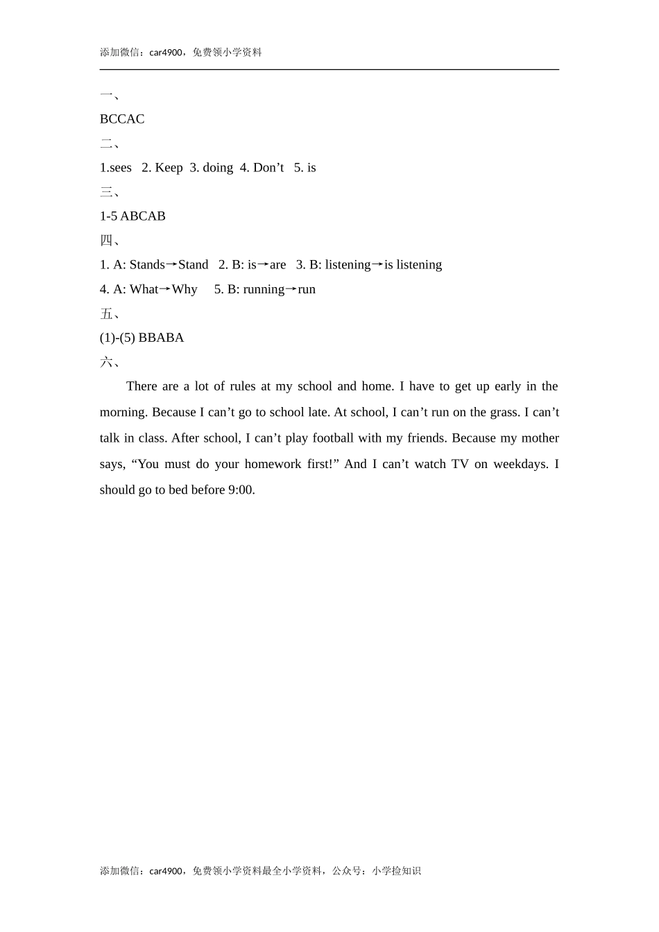 Lesson2_单元测试卷B .doc_第3页