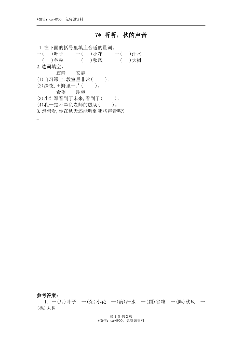 07 听听秋的声音 .doc_第1页