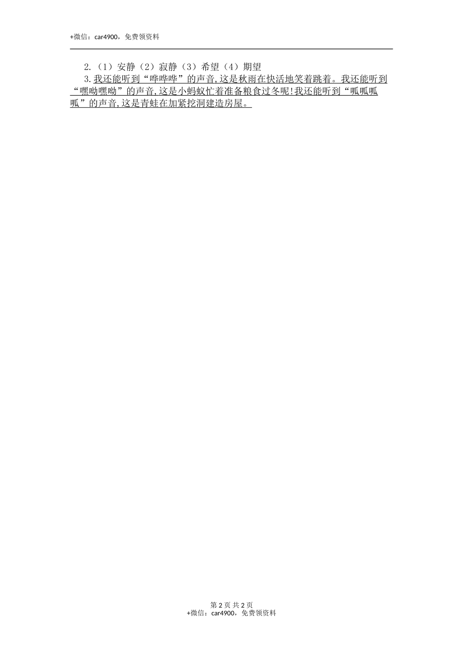 07 听听秋的声音 .doc_第2页