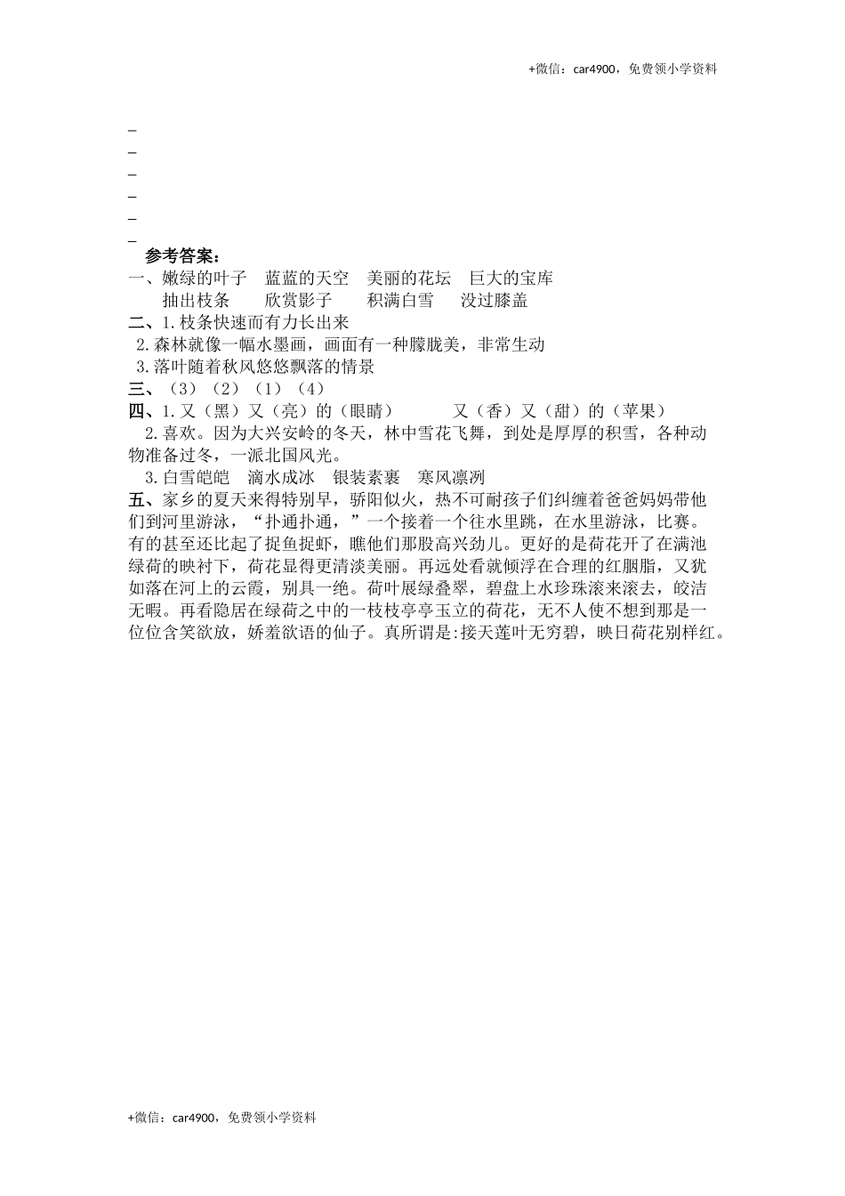 20 美丽的小兴安岭.docx_第2页