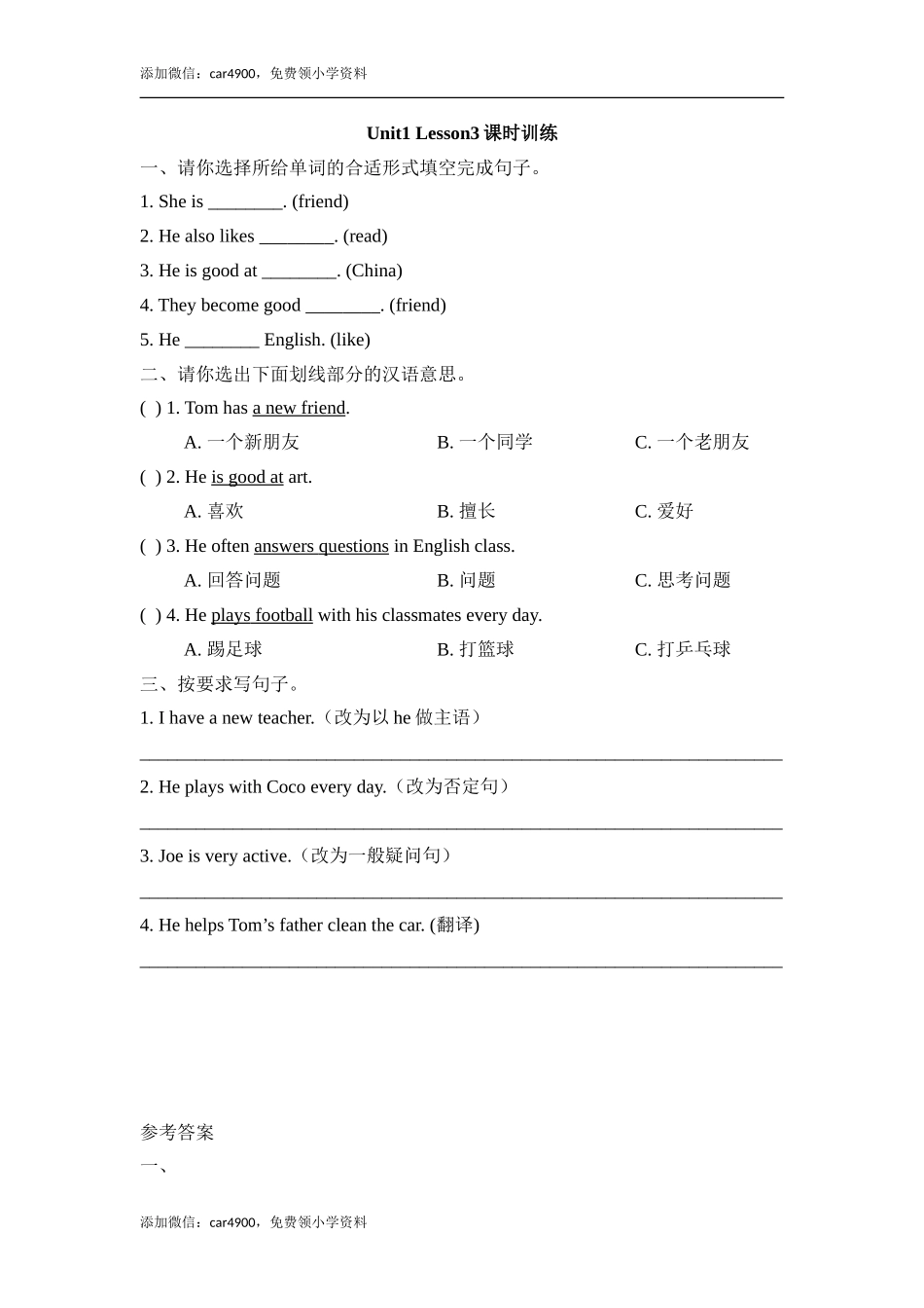 Unit1_Lesson3课时训练 .doc_第1页