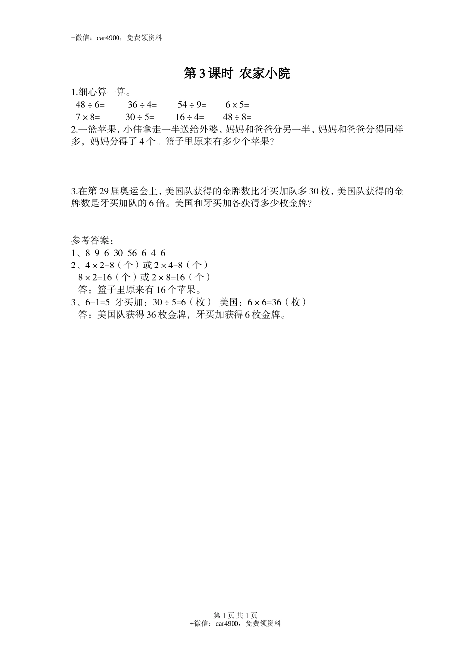 第3课时 农家小院.doc_第1页