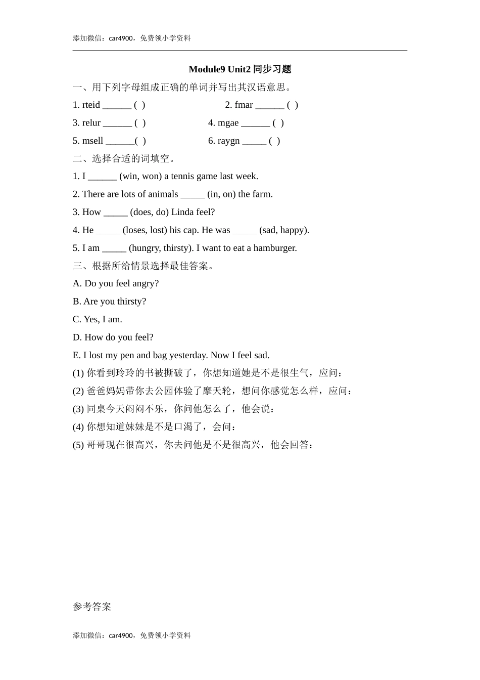Module9_Unit2同步习题 .doc_第1页