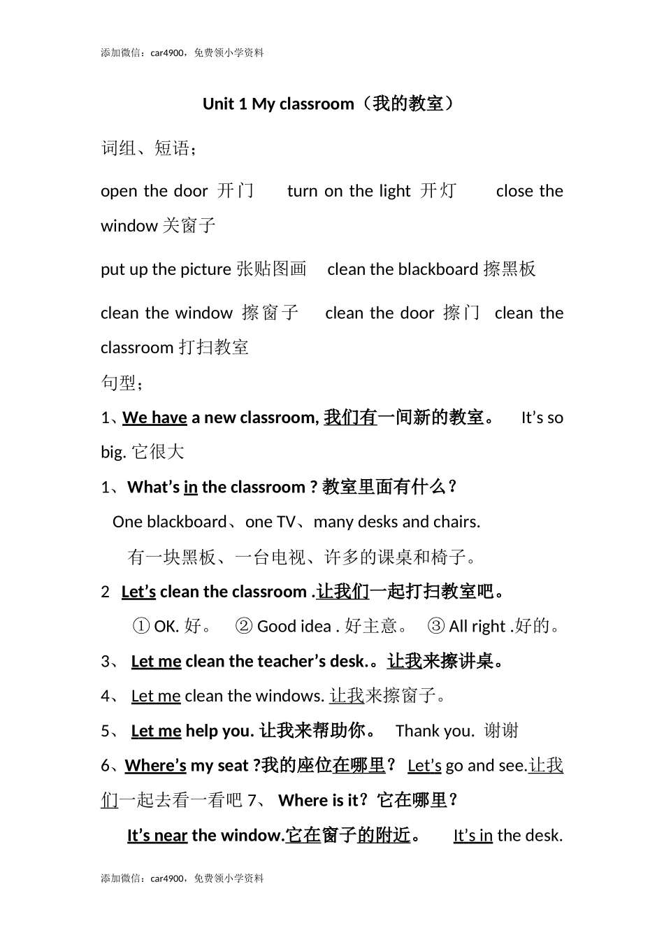 Unit 1单元句型总结.doc_第1页