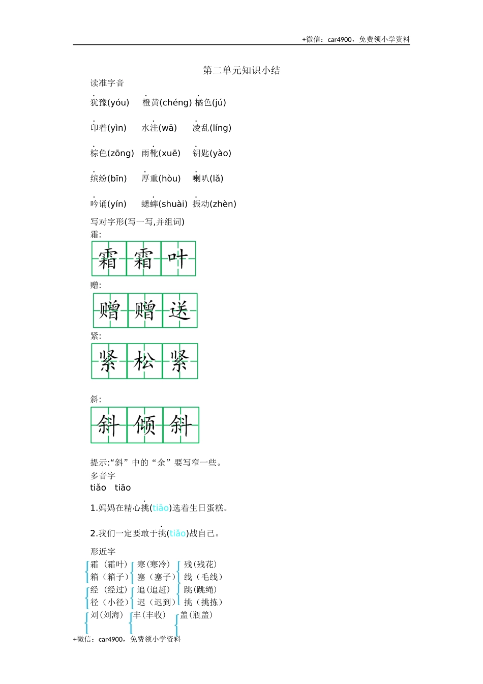 第二单元知识小结 .docx_第1页