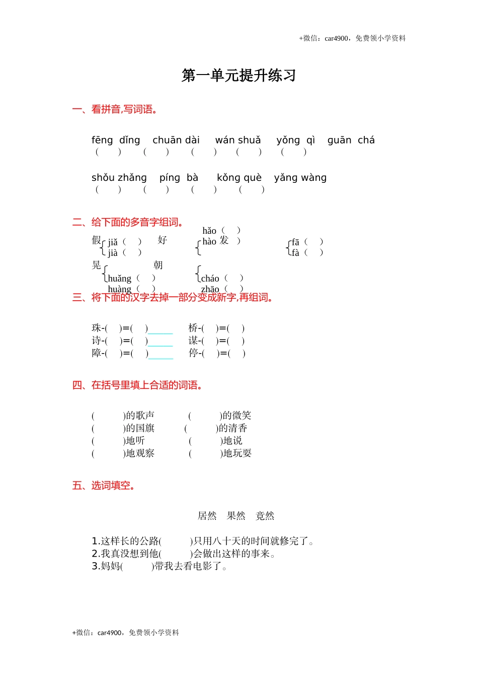 第1单元提升练习(1).doc_第1页