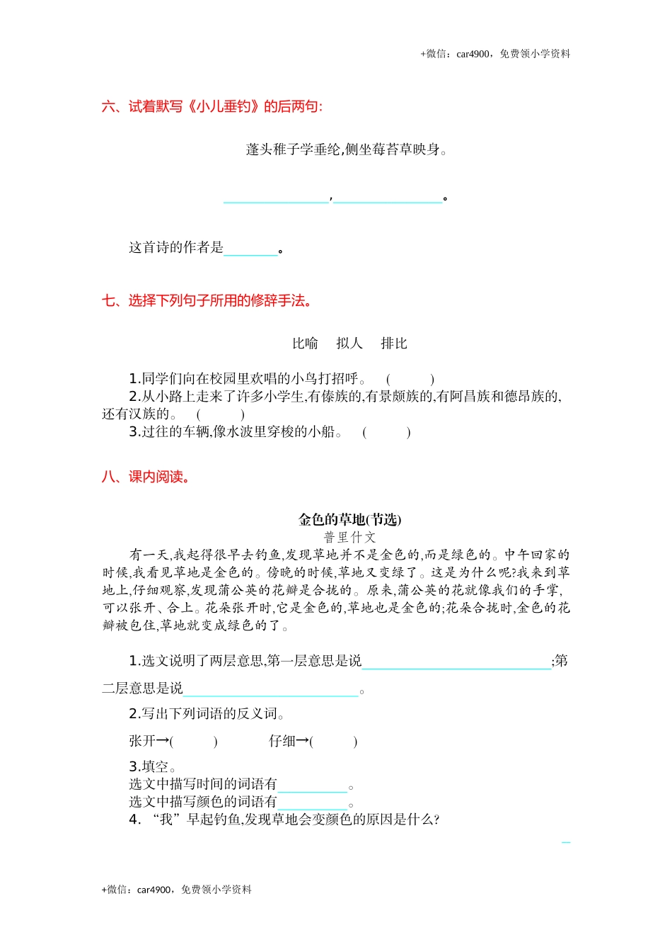 第1单元提升练习(1).doc_第2页