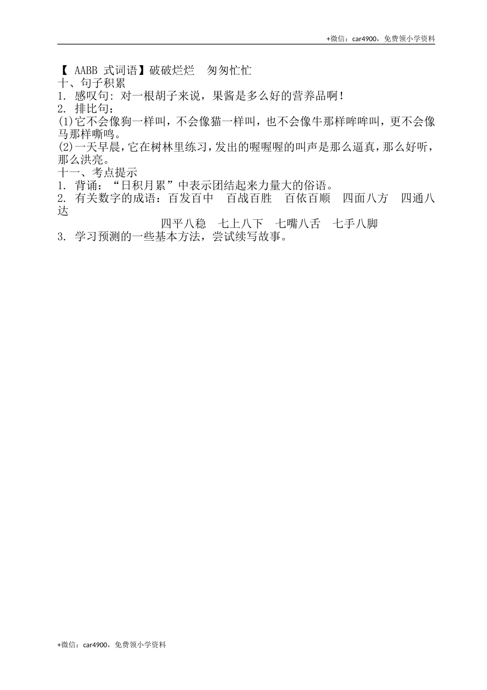 第四单元知识梳理 .doc_第2页