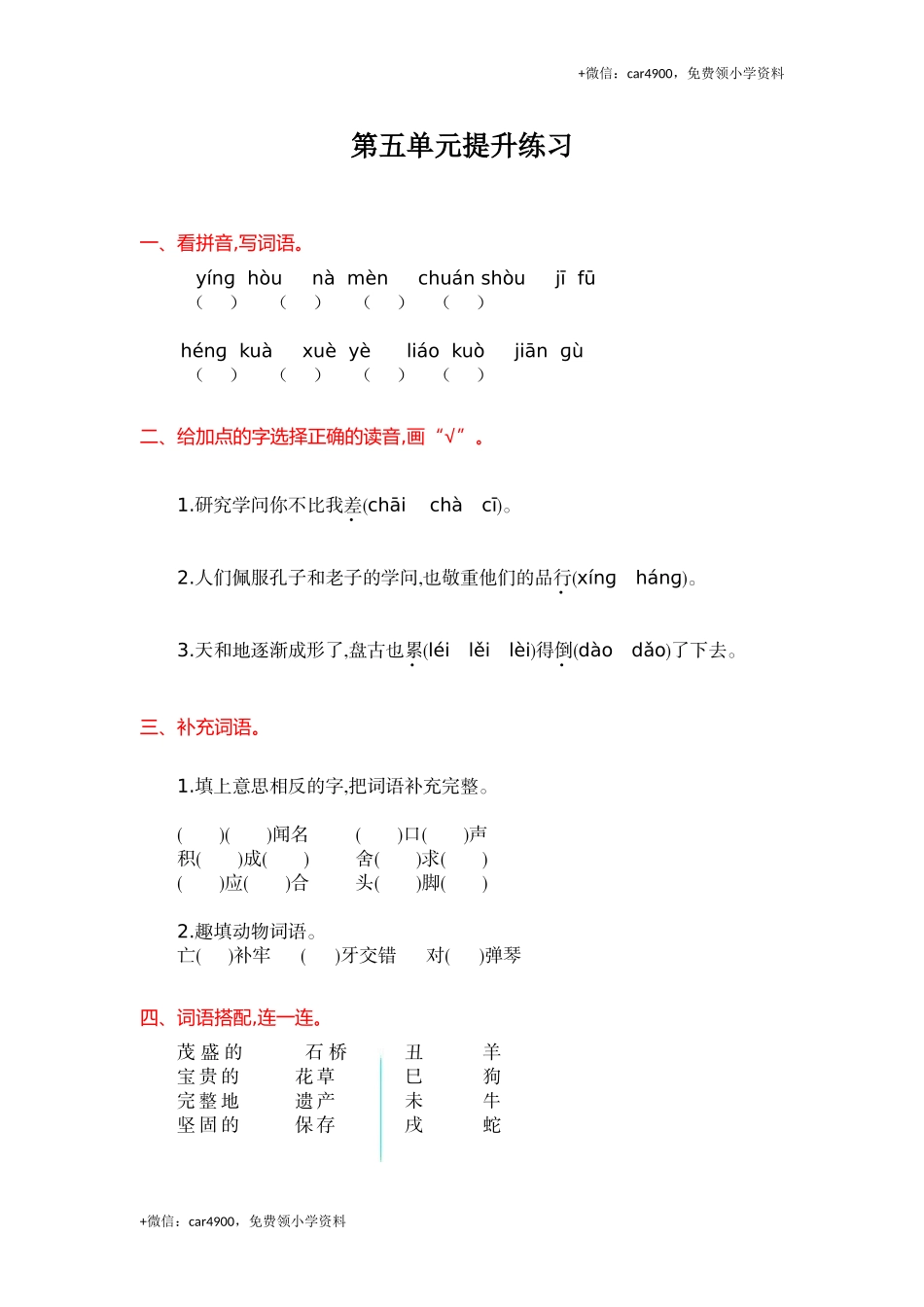 第5单元提升练习.doc_第1页