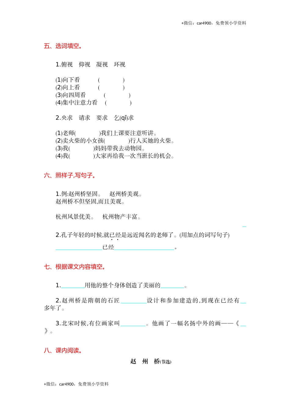 第5单元提升练习.doc_第2页