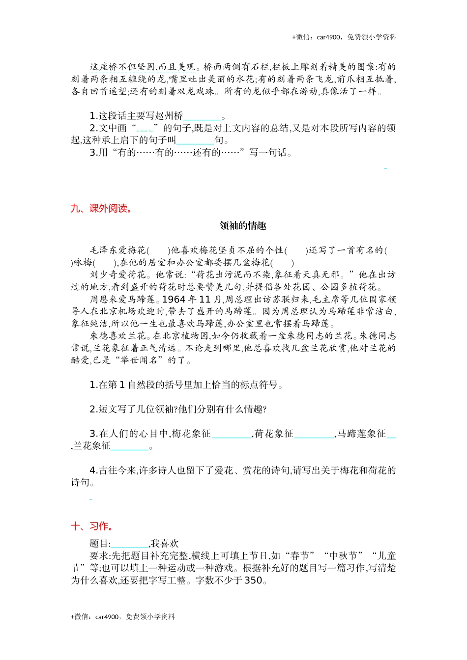 第5单元提升练习.doc_第3页