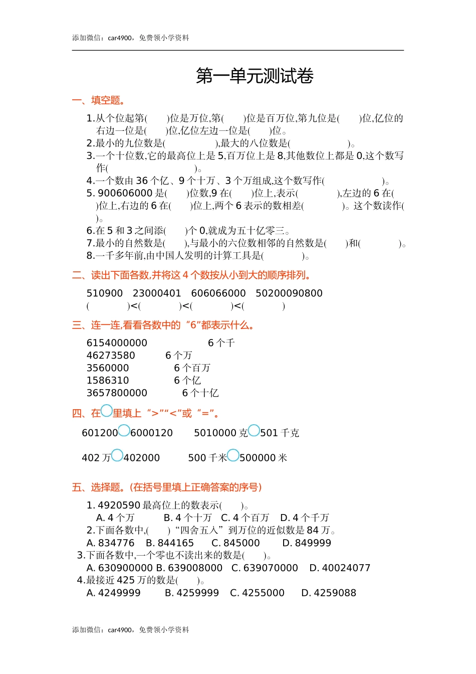 第一单元测试卷 (2).doc_第1页