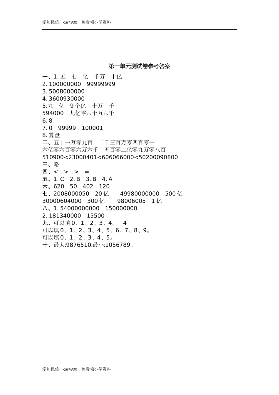 第一单元测试卷 (2).doc_第3页