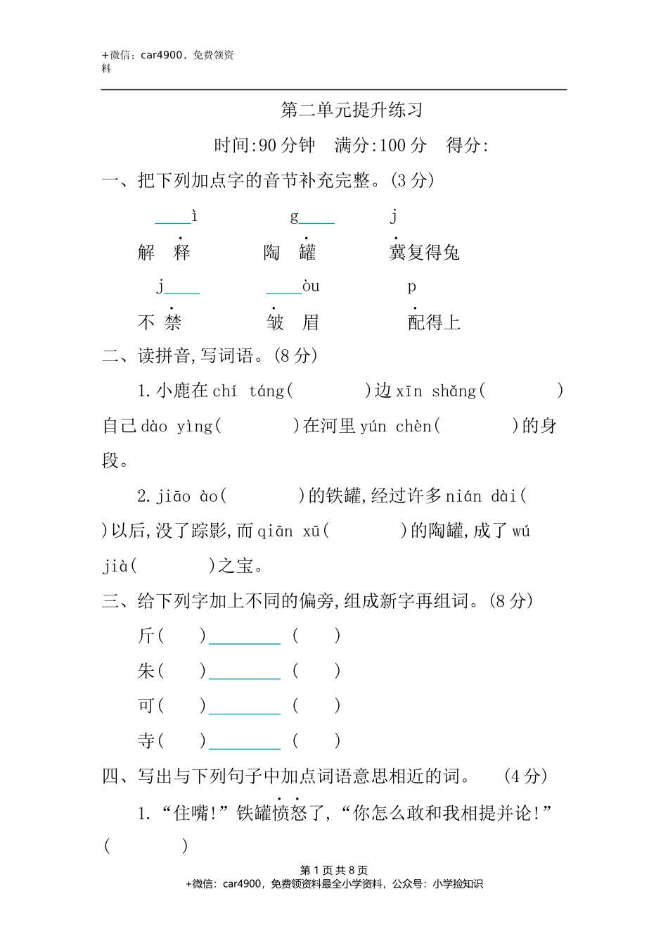 第二单元提升练习 .docx_第1页