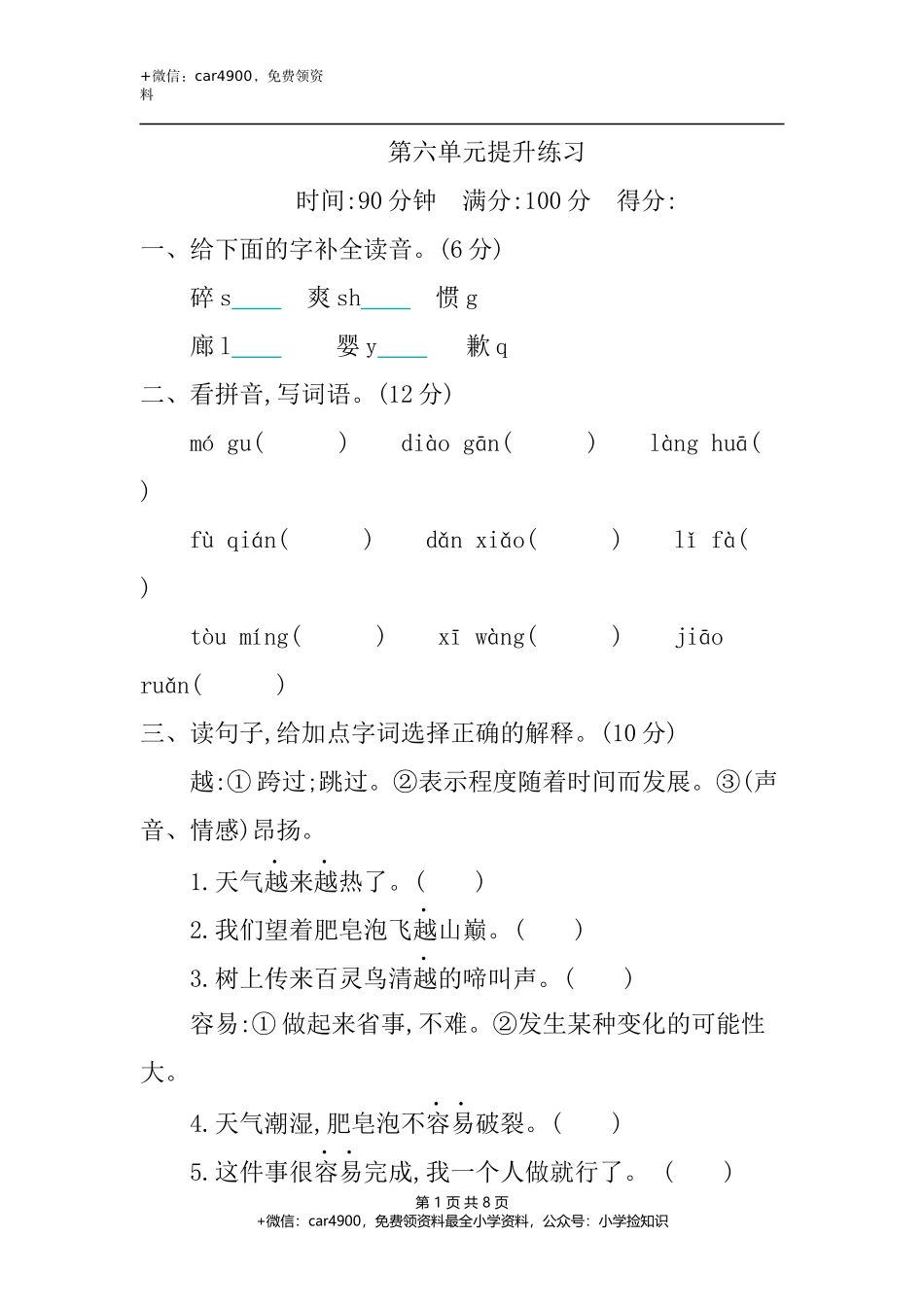 第六单元提升练习 .docx_第1页