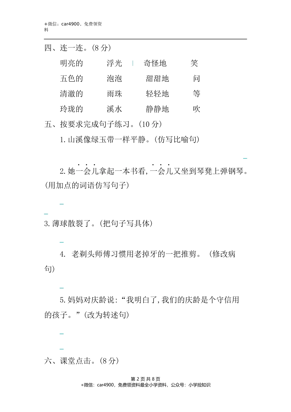 第六单元提升练习 .docx_第2页