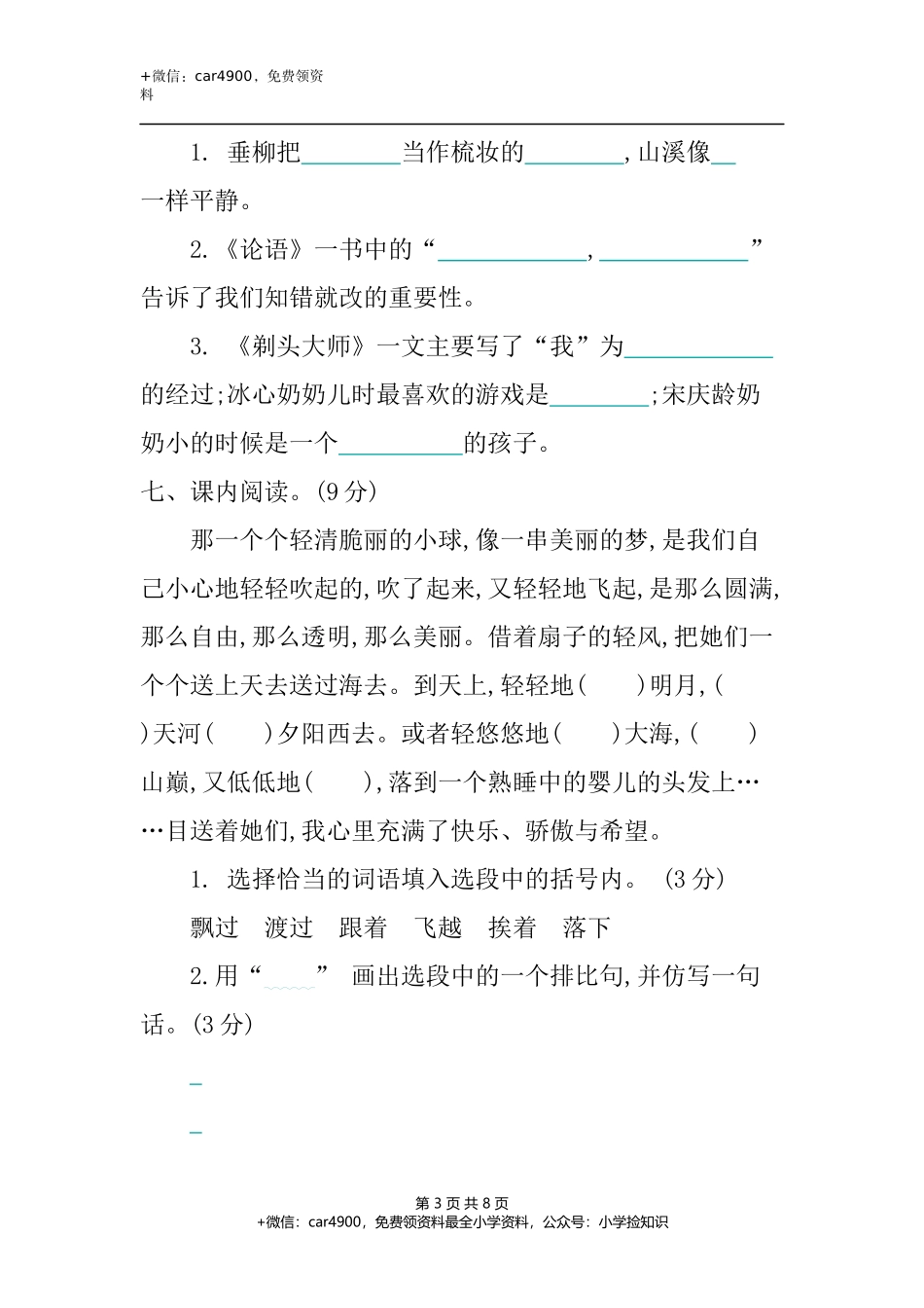 第六单元提升练习 .docx_第3页