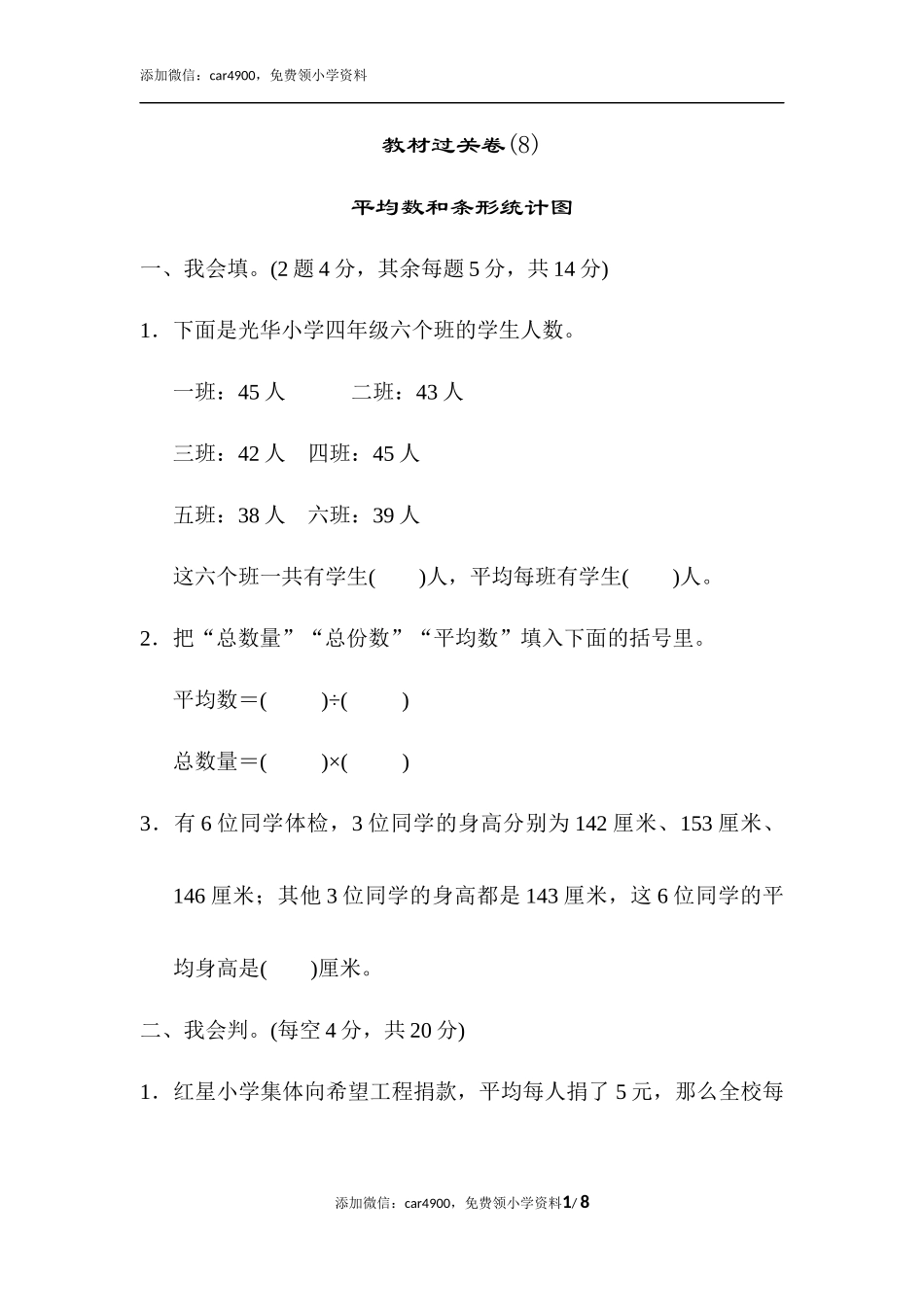 教材过关卷（8）.docx_第1页