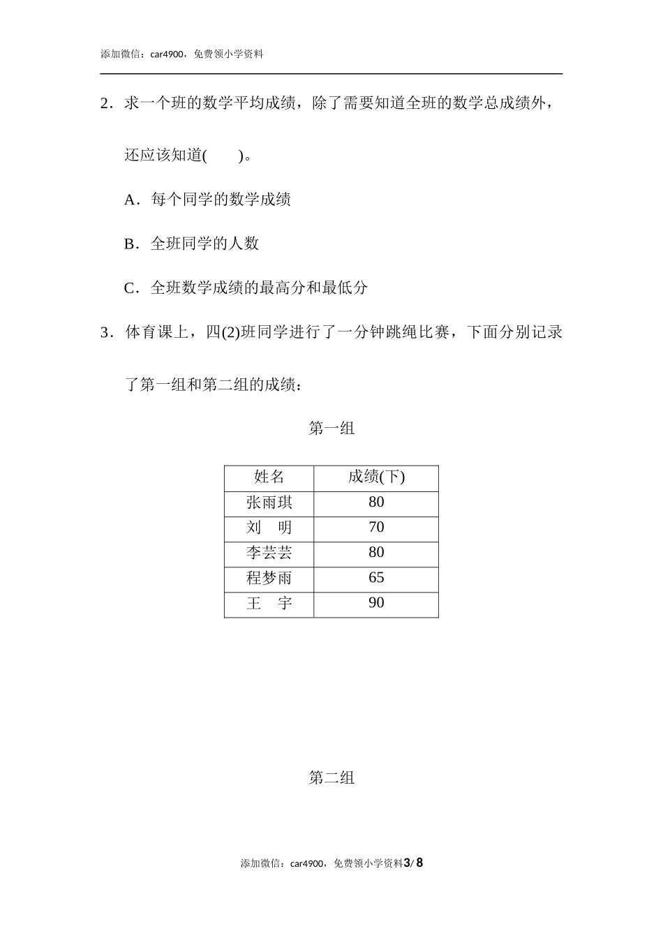 教材过关卷（8）.docx_第3页