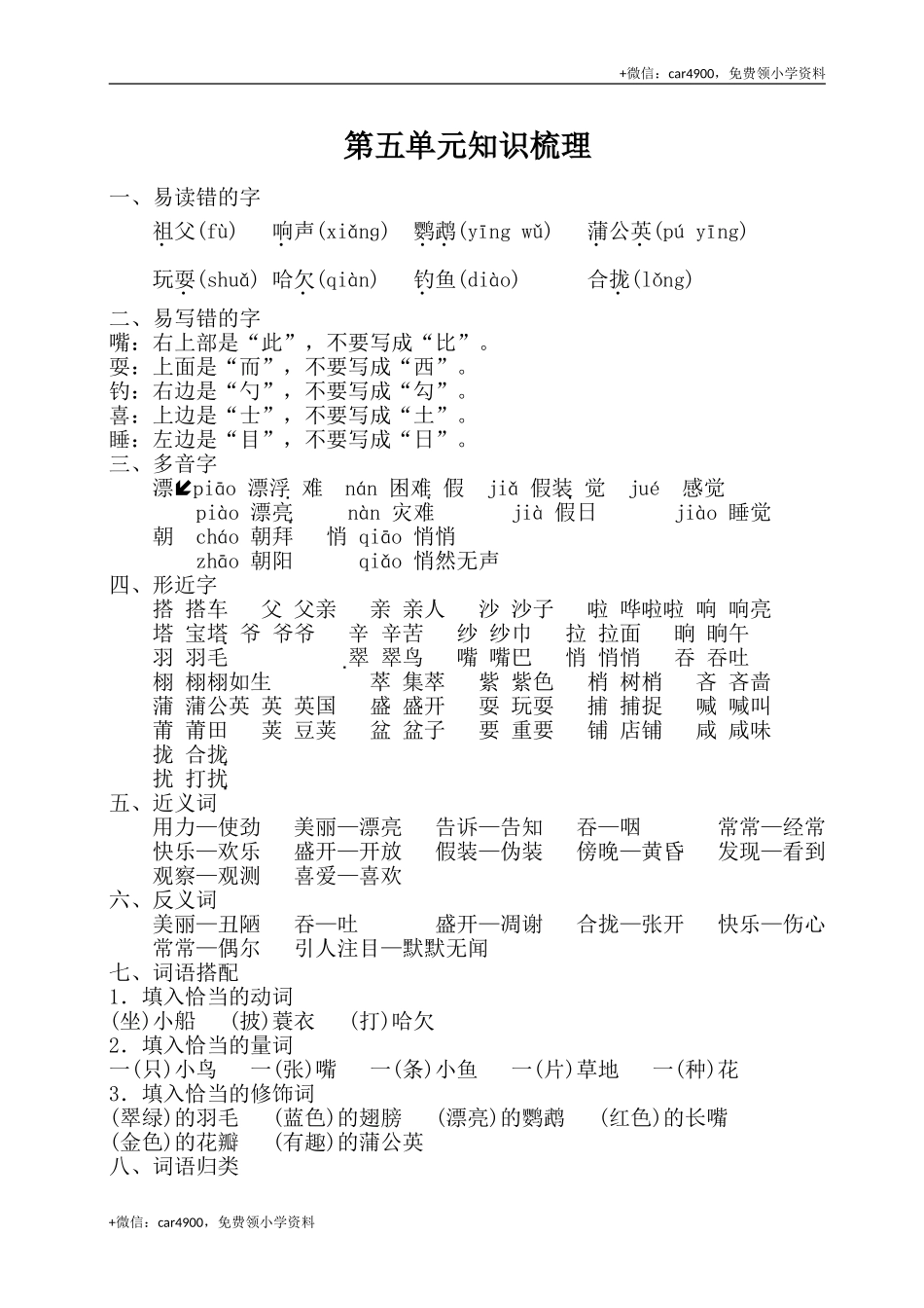 第五单元知识梳理 .doc_第1页