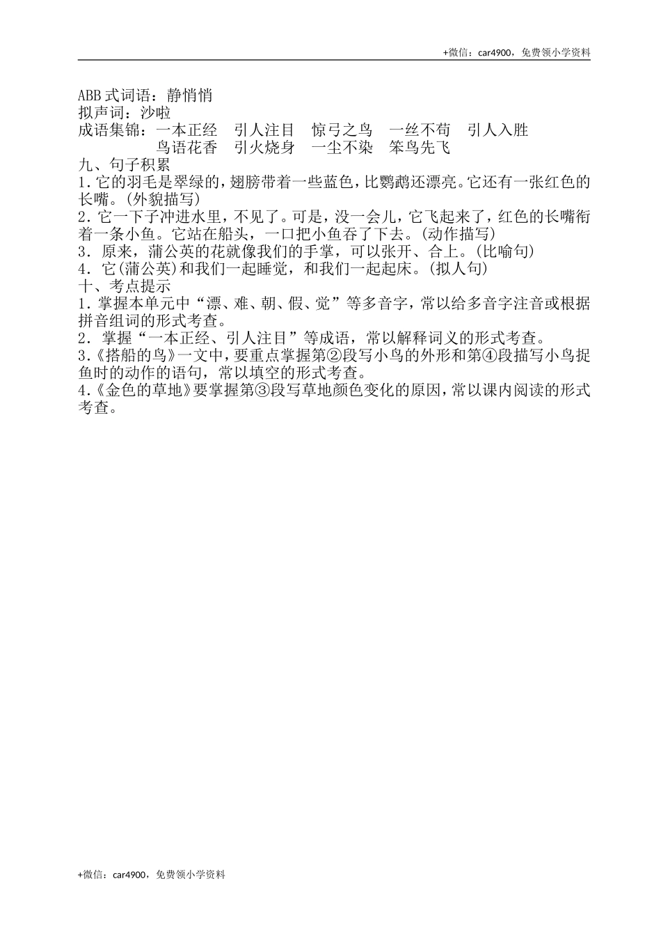 第五单元知识梳理 .doc_第2页