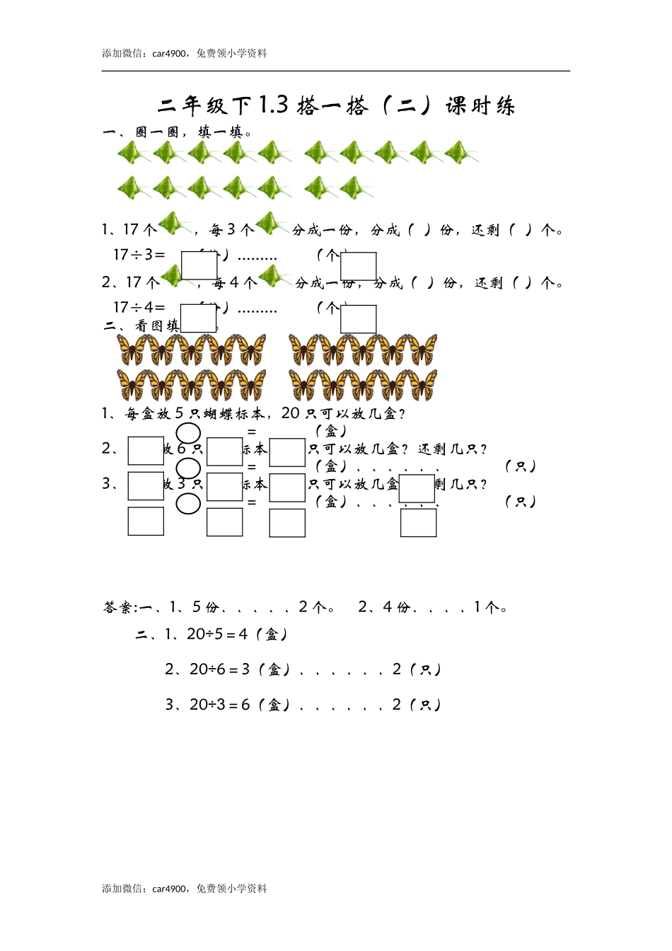 1.3搭一搭（二） .doc_第1页