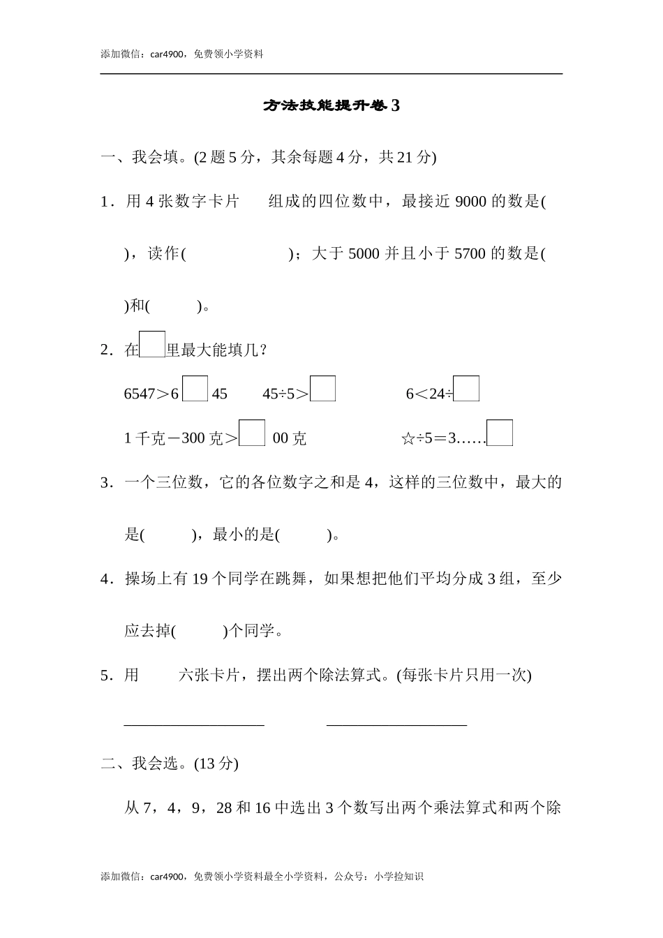 方法技能提升卷3 .docx_第1页