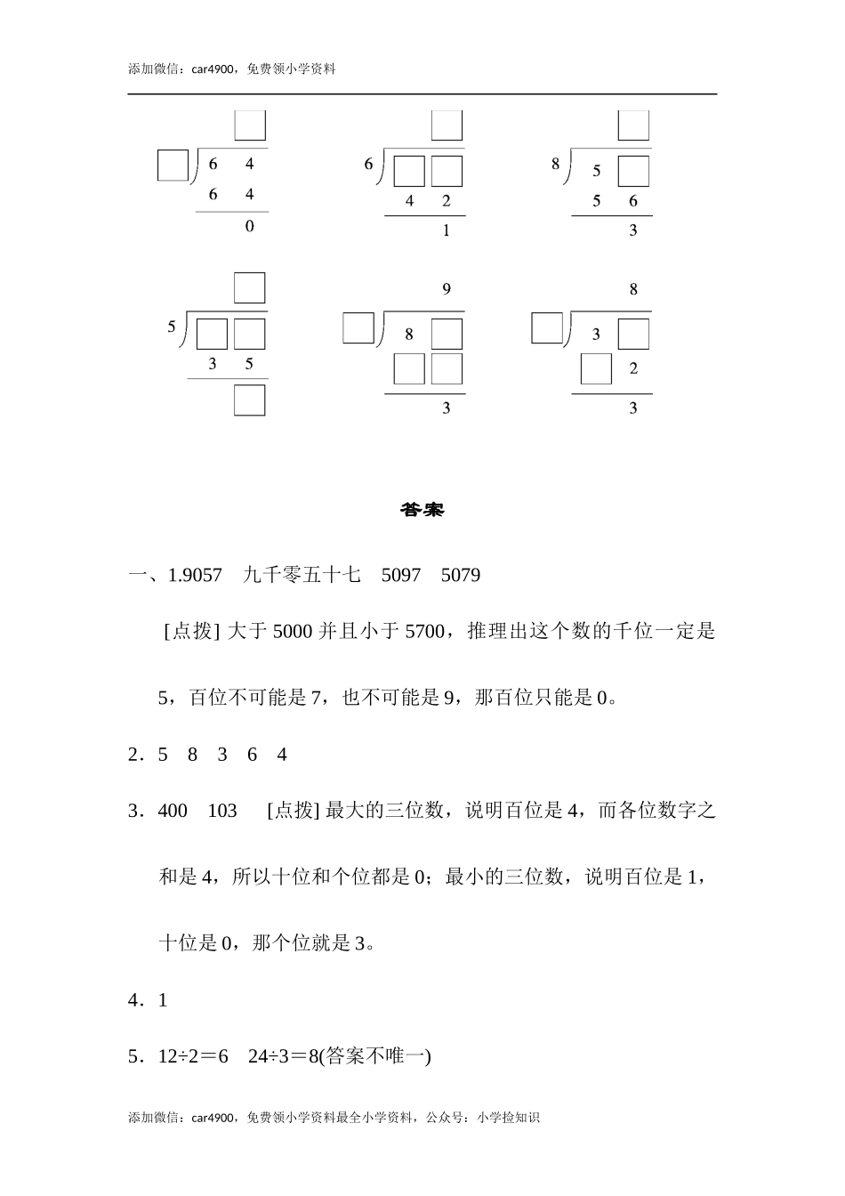 方法技能提升卷3 .docx_第3页