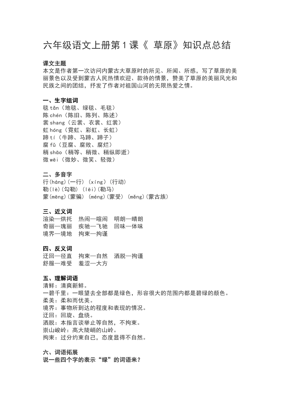 六(上)语文第1课《 草原》重点及主题归纳.docx_第1页