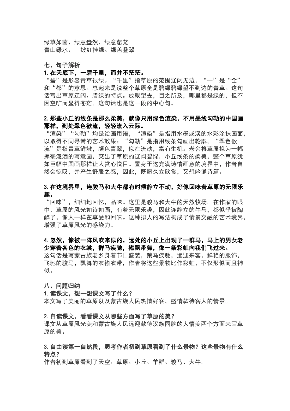 六(上)语文第1课《 草原》重点及主题归纳.docx_第2页