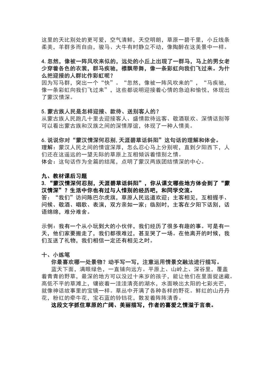 六(上)语文第1课《 草原》重点及主题归纳.docx_第3页